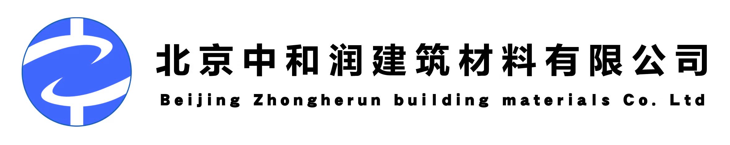 北京中和润建筑材料有限公司