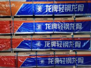 龙牌轻钢龙骨