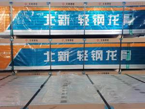 龙牌轻钢龙骨